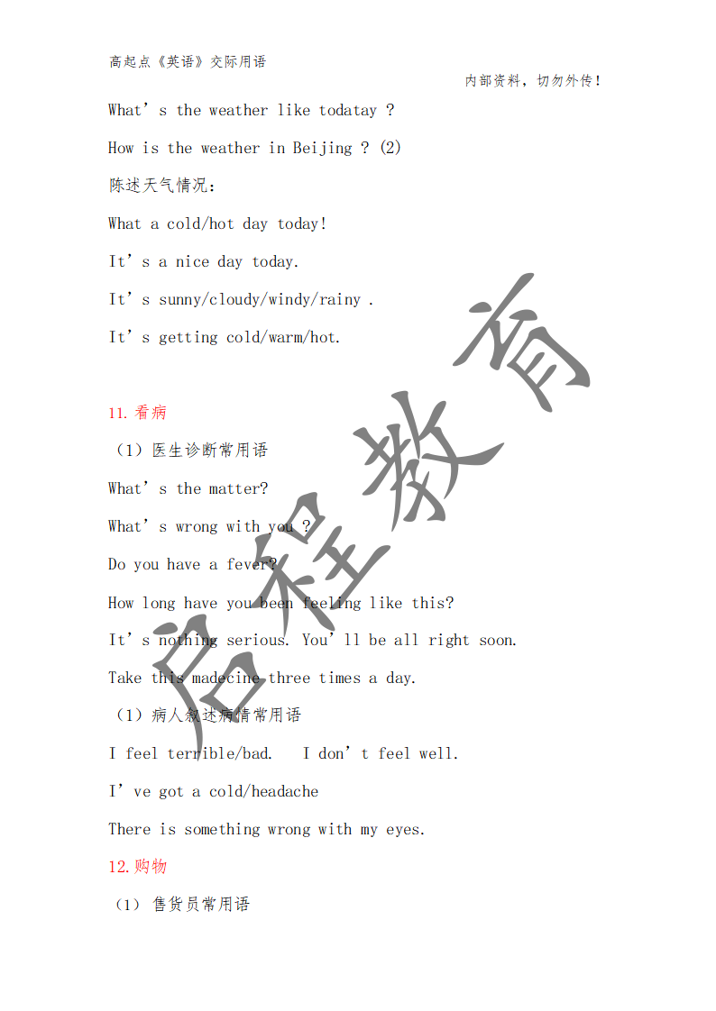 高起點(diǎn)《英語》交際用語（理）(圖5)