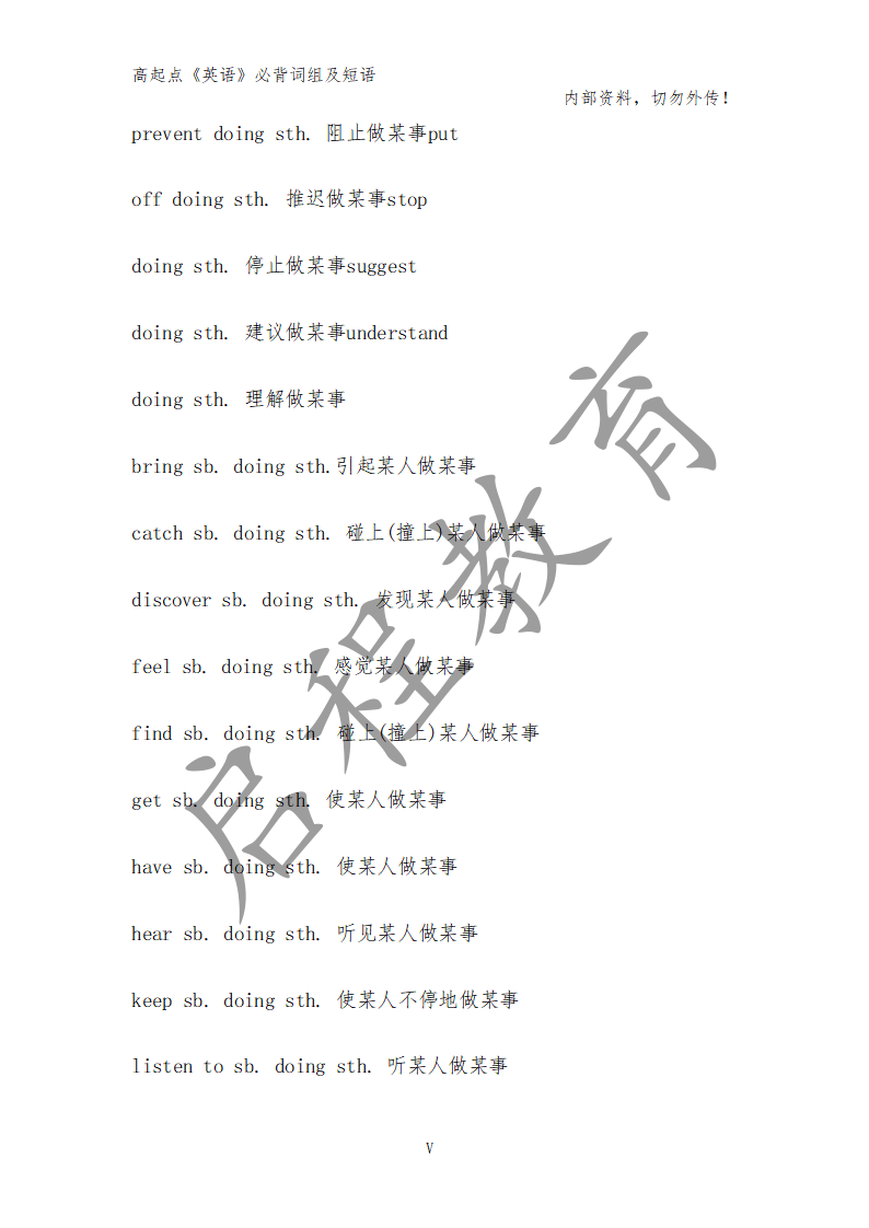 高起點(diǎn)《英語》必背詞組及短語（理）(圖32)