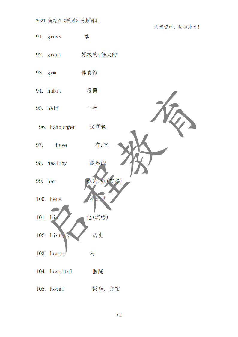 高起點《英語》高頻詞匯（理）(圖7)