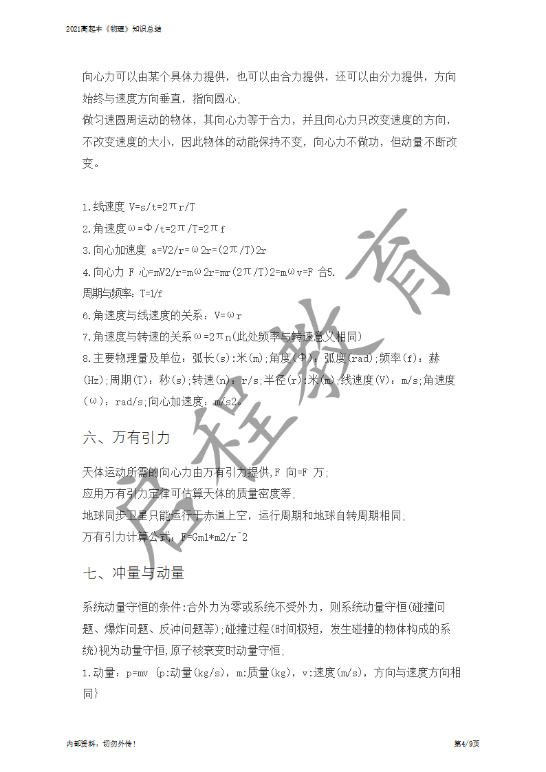 高起本《物理》知識總結(jié)(圖4)