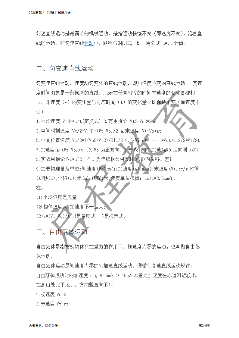 高起本《物理》知識總結(jié)(圖2)