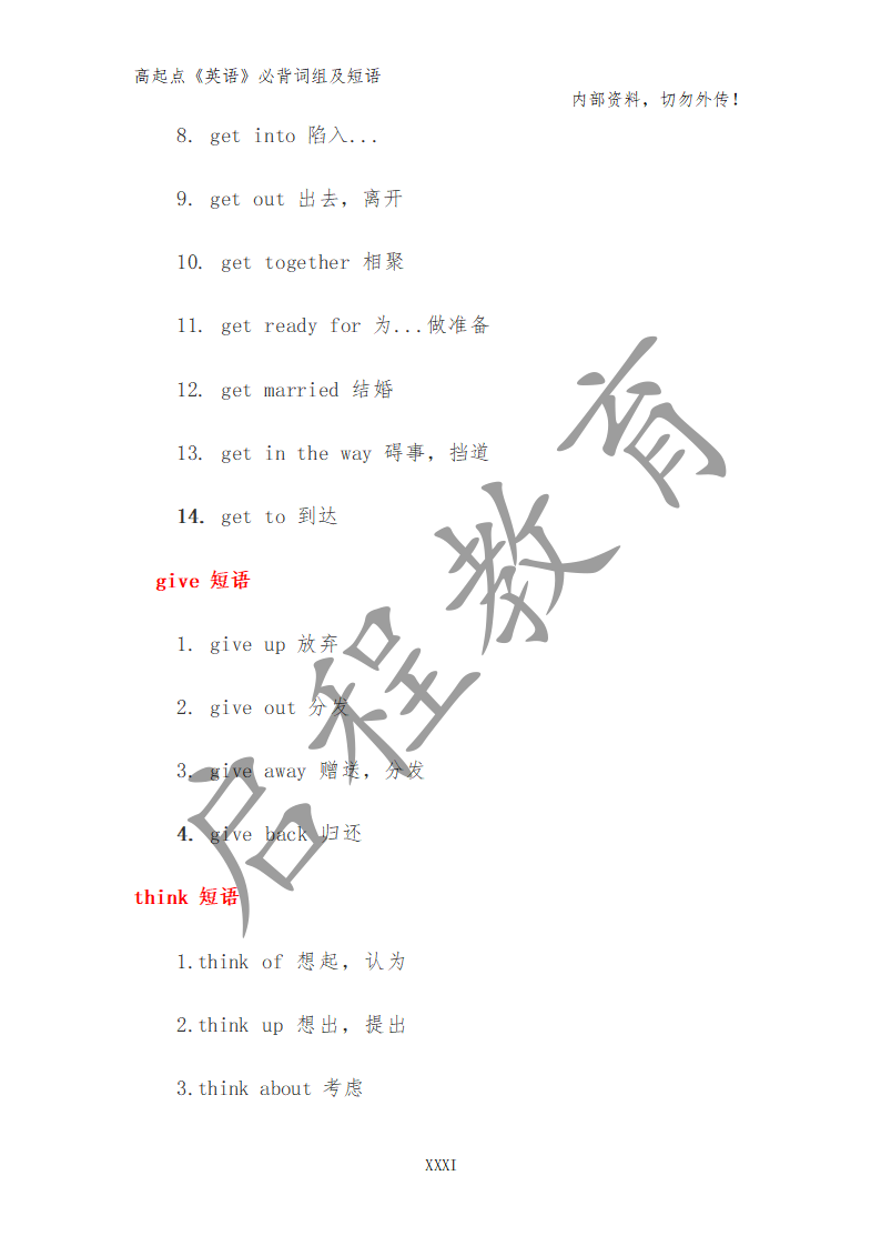高起點(diǎn)《英語》必背詞組及短語（理）(圖24)