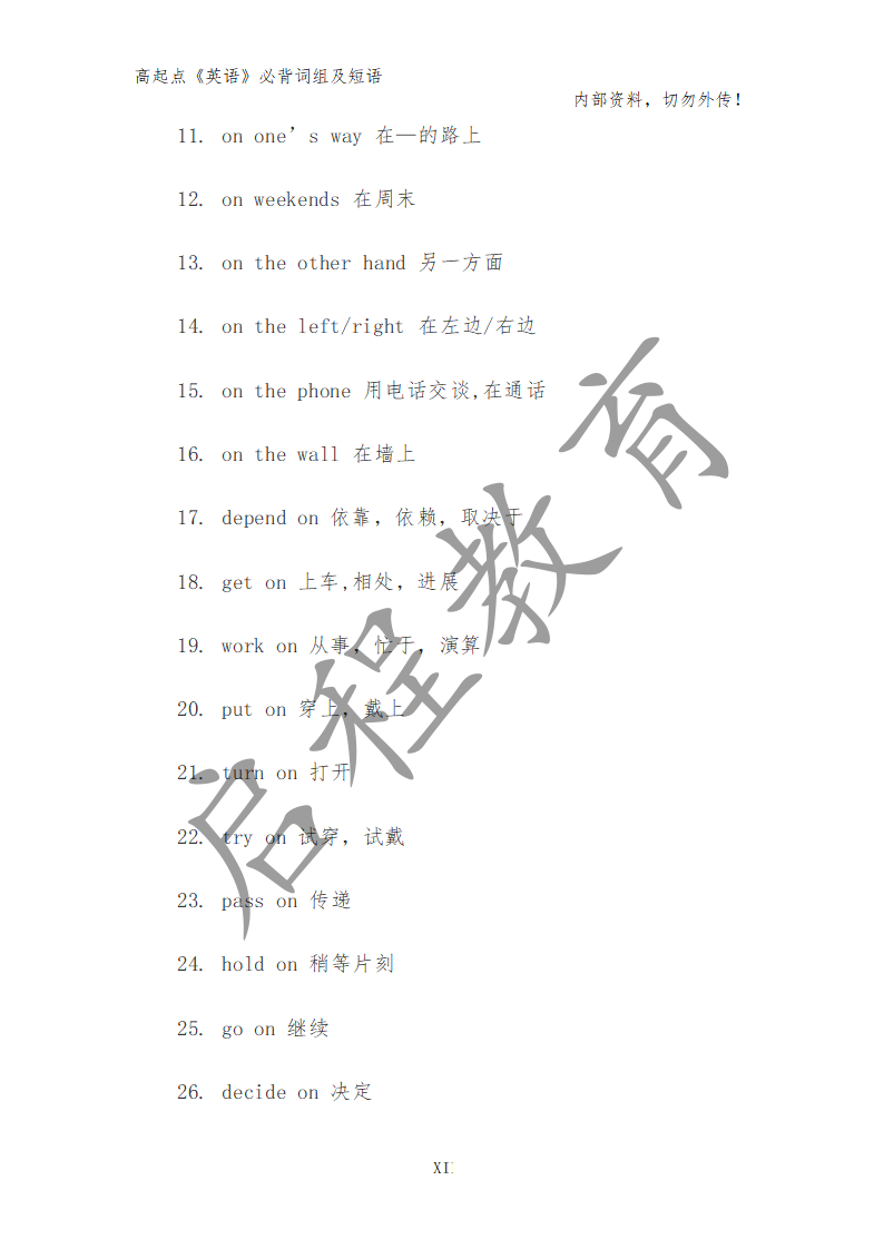 高起點(diǎn)《英語》必背詞組及短語（理）(圖4)