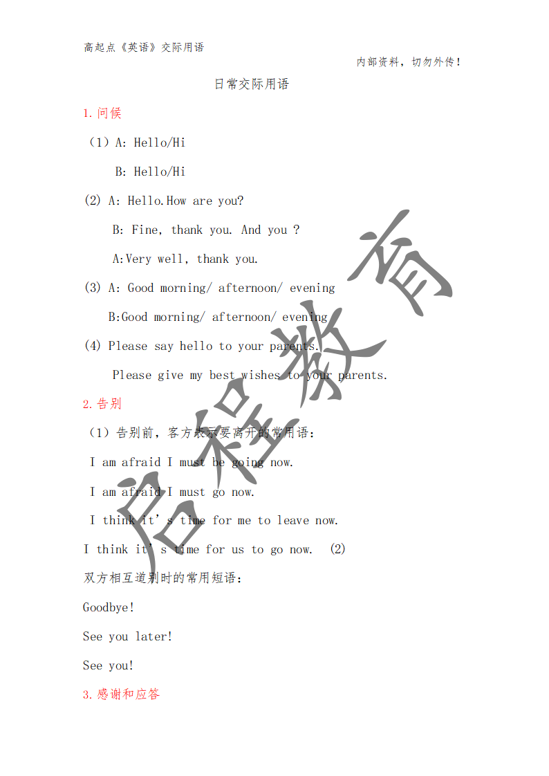 高起點(diǎn)《英語》交際用語（理）(圖1)