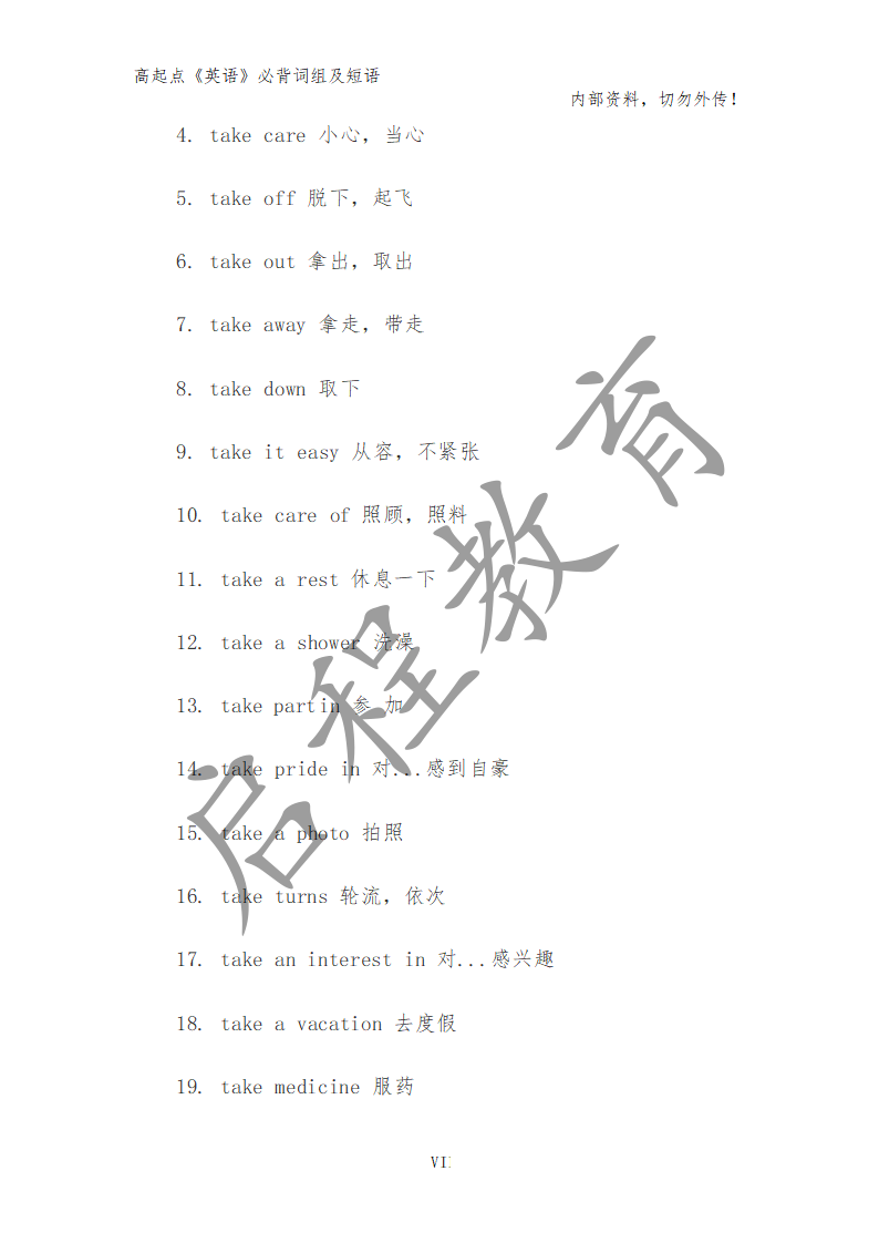 高起點(diǎn)《英語》必背詞組及短語（理）(圖28)
