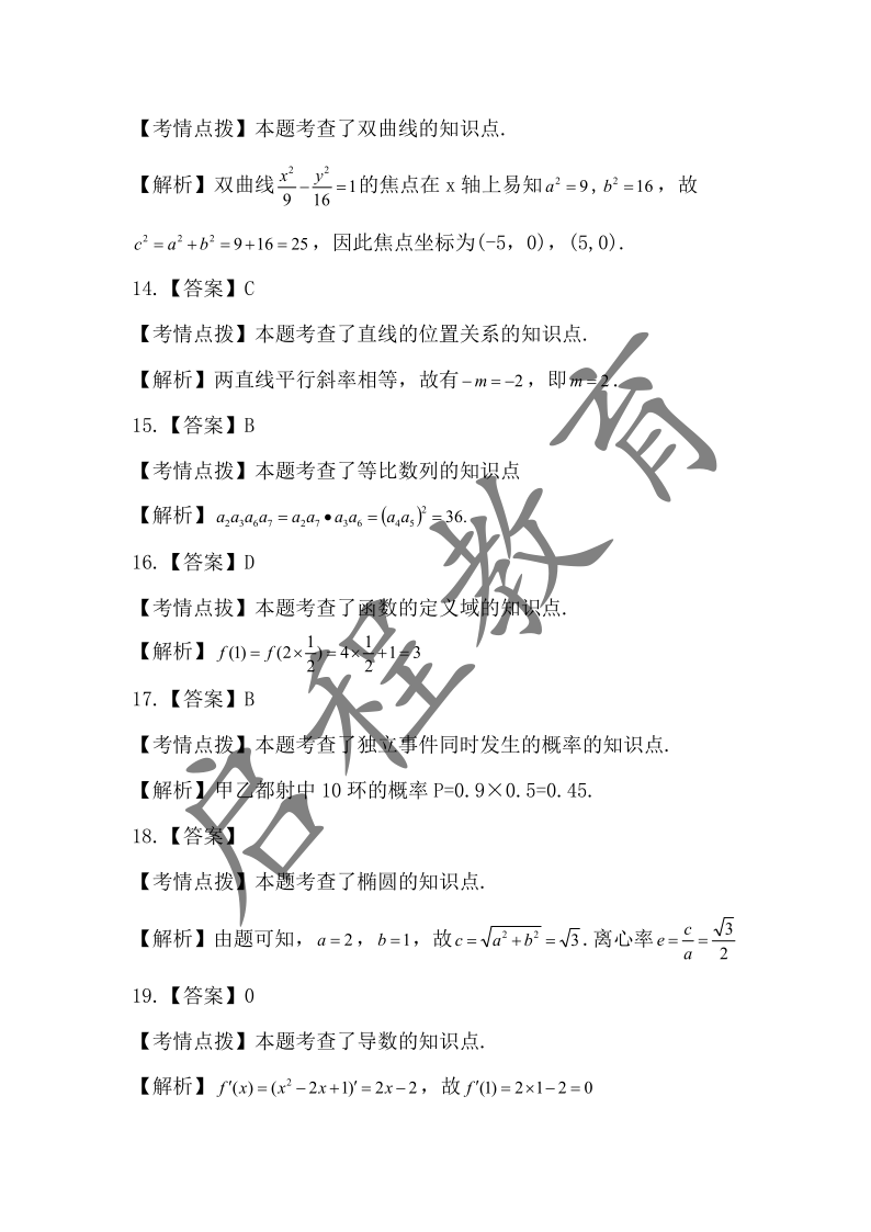2019年《數(shù)學(xué)》真題(圖8)