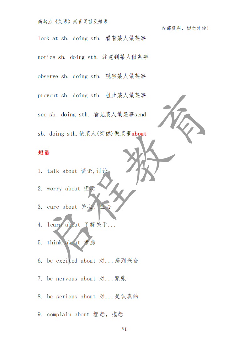 高起點(diǎn)《英語》必背詞組及短語（理）(圖33)