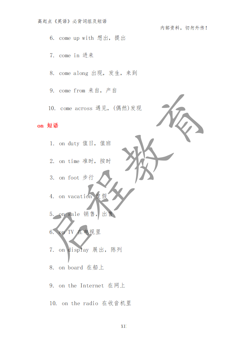高起點(diǎn)《英語》必背詞組及短語（理）(圖3)