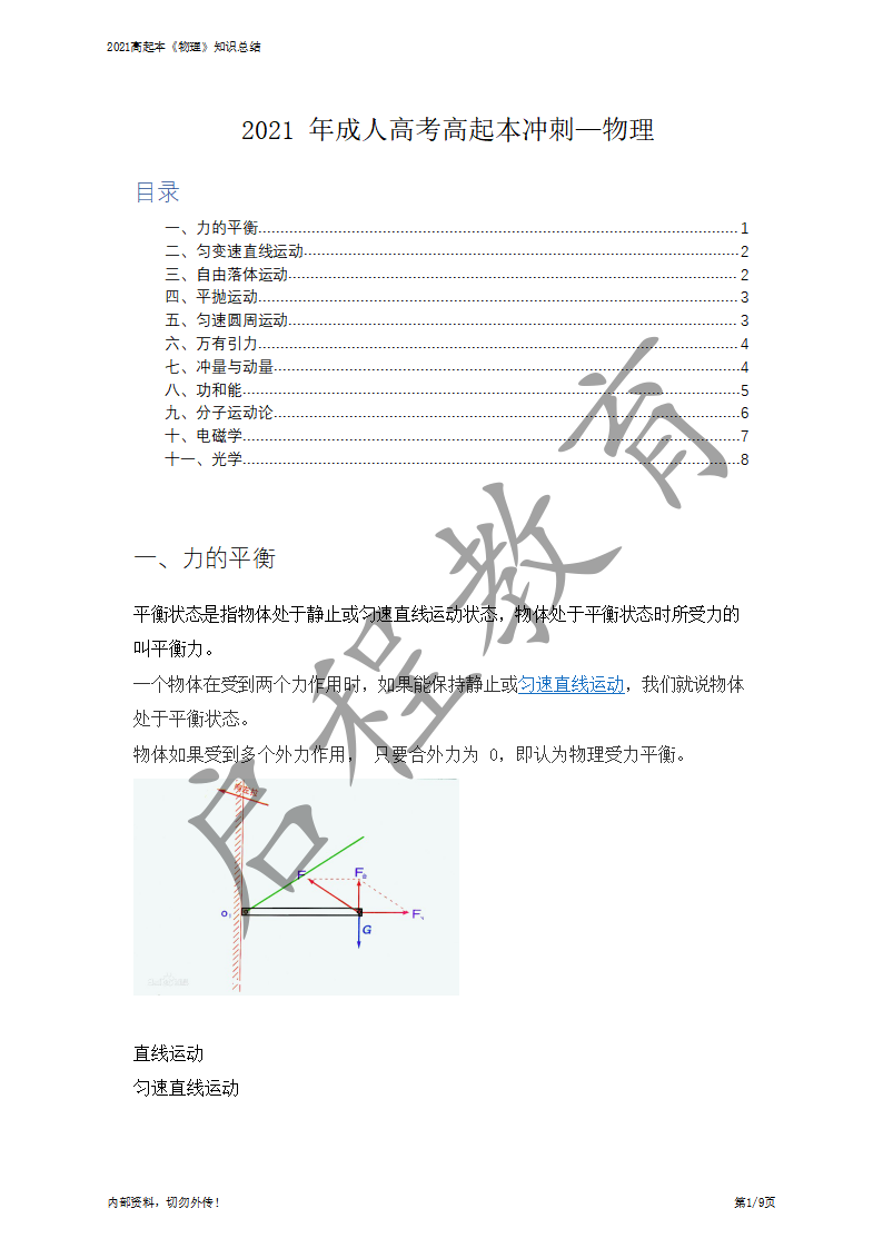 高起本《物理》知識總結(jié)(圖1)