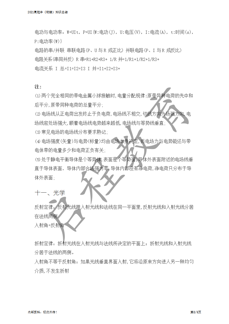 高起本《物理》知識總結(jié)(圖8)
