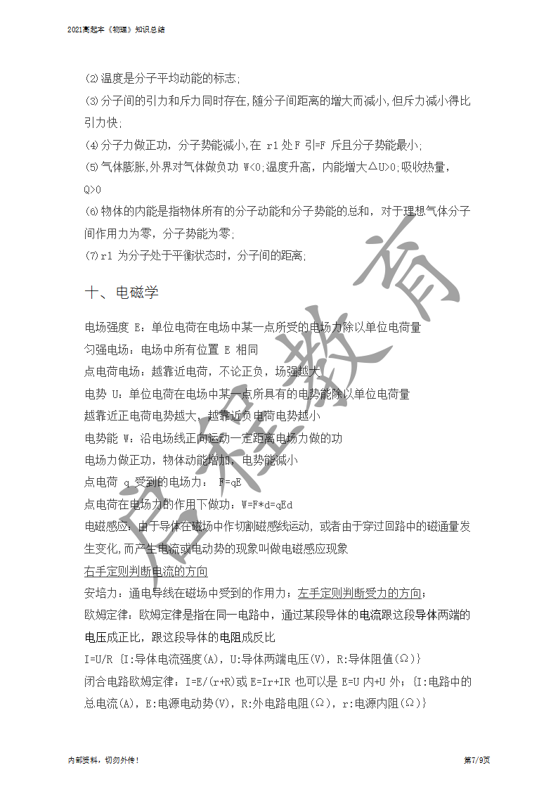 高起本《物理》知識總結(jié)(圖7)