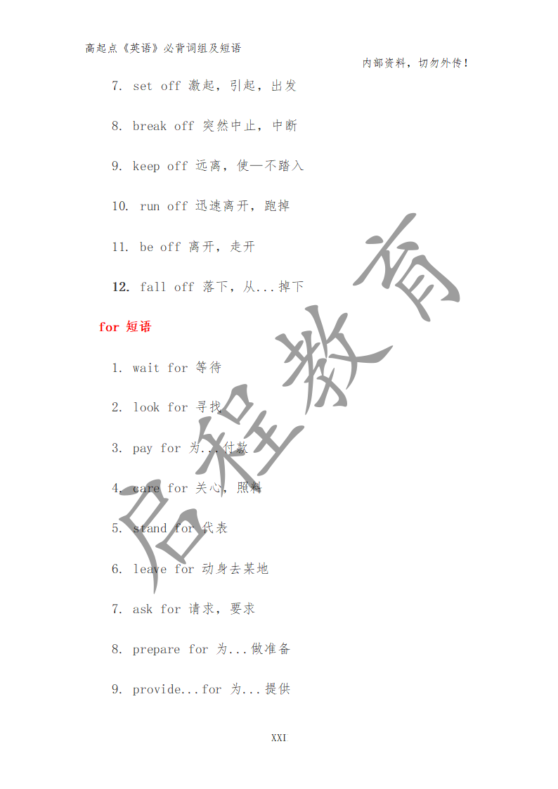 高起點(diǎn)《英語》必背詞組及短語（理）(圖13)