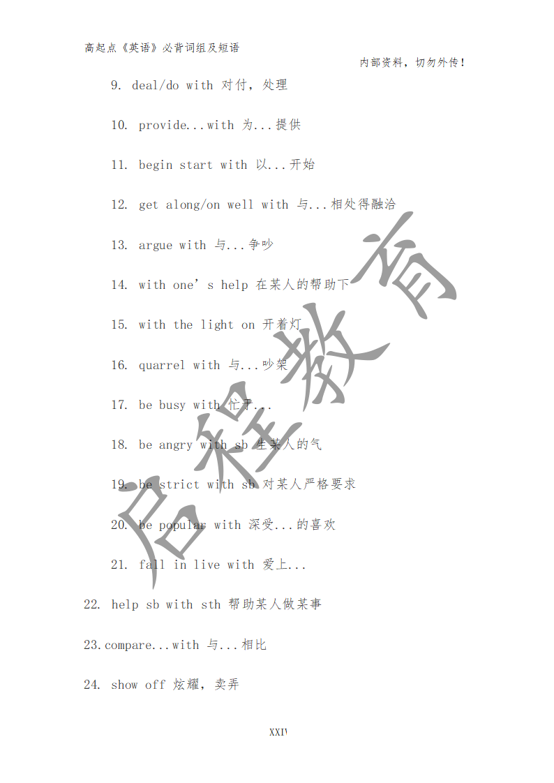 高起點(diǎn)《英語》必背詞組及短語（理）(圖15)