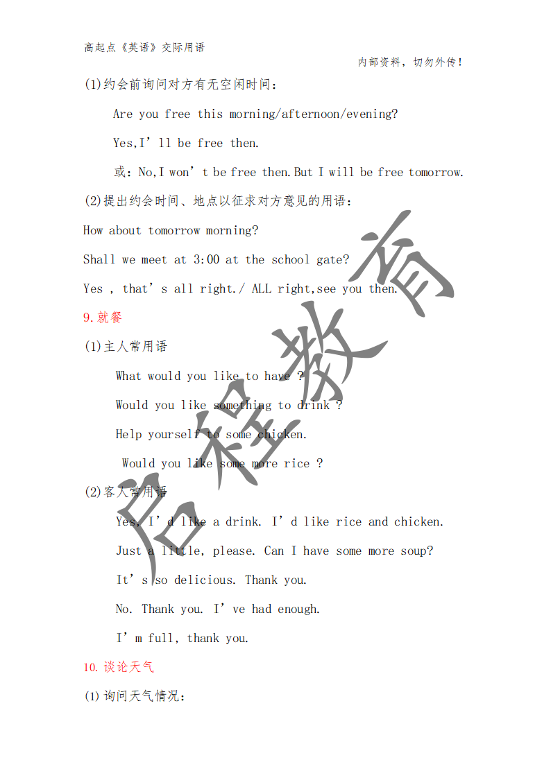高起點(diǎn)《英語》交際用語（理）(圖4)