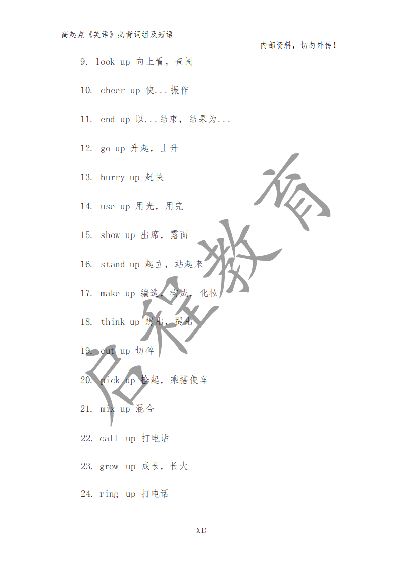 高起點(diǎn)《英語》必背詞組及短語（理）(圖10)