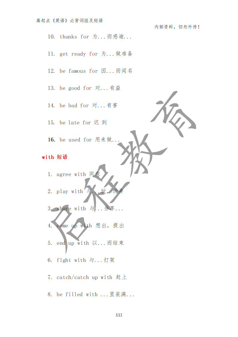高起點(diǎn)《英語》必背詞組及短語（理）(圖14)