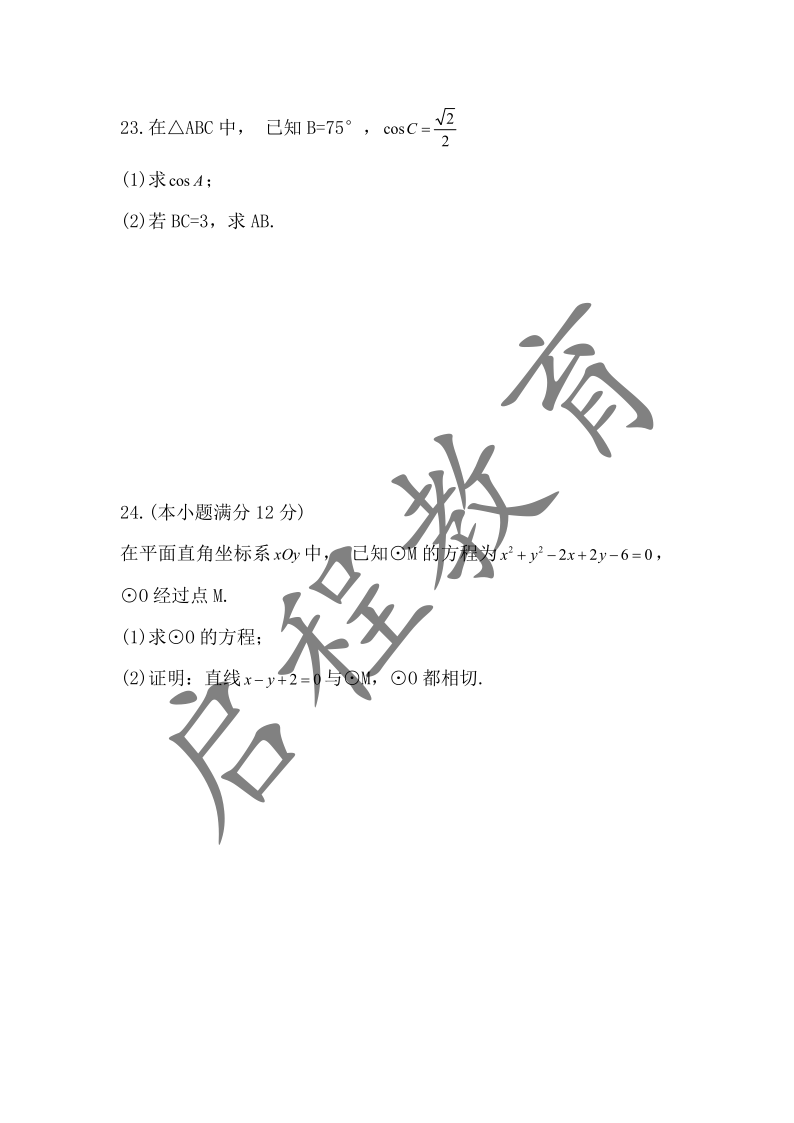 2019年《數(shù)學(xué)》真題(圖4)