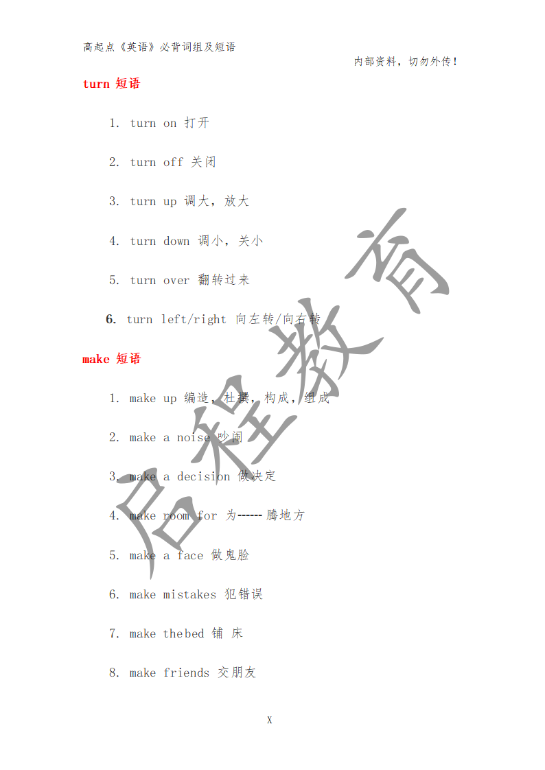 高起點(diǎn)《英語》必背詞組及短語（理）(圖1)