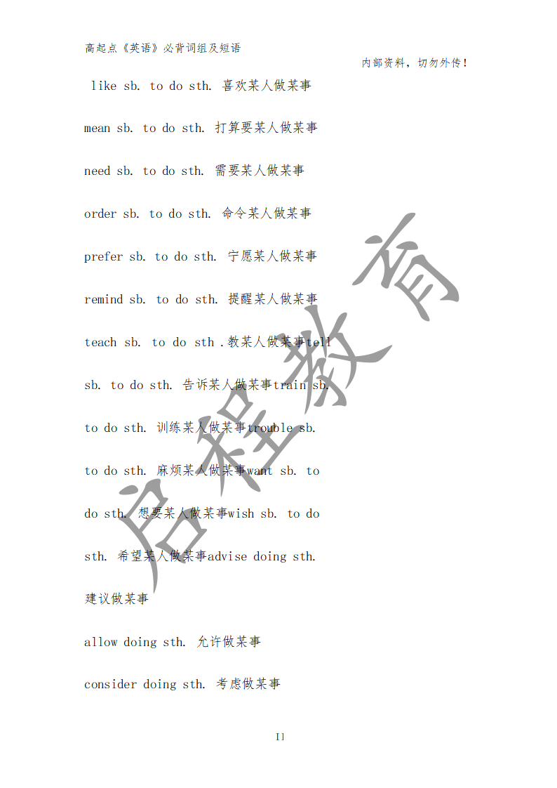高起點(diǎn)《英語》必背詞組及短語（理）(圖30)