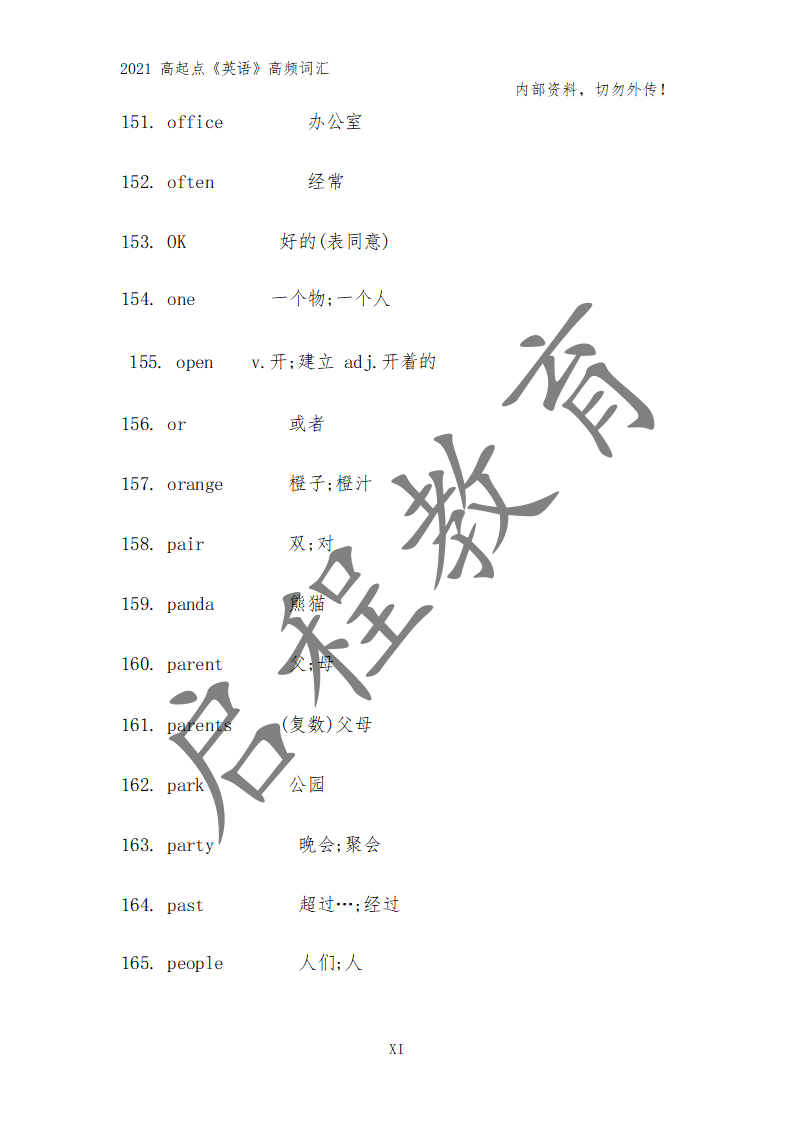 高起點《英語》高頻詞匯（理）(圖11)
