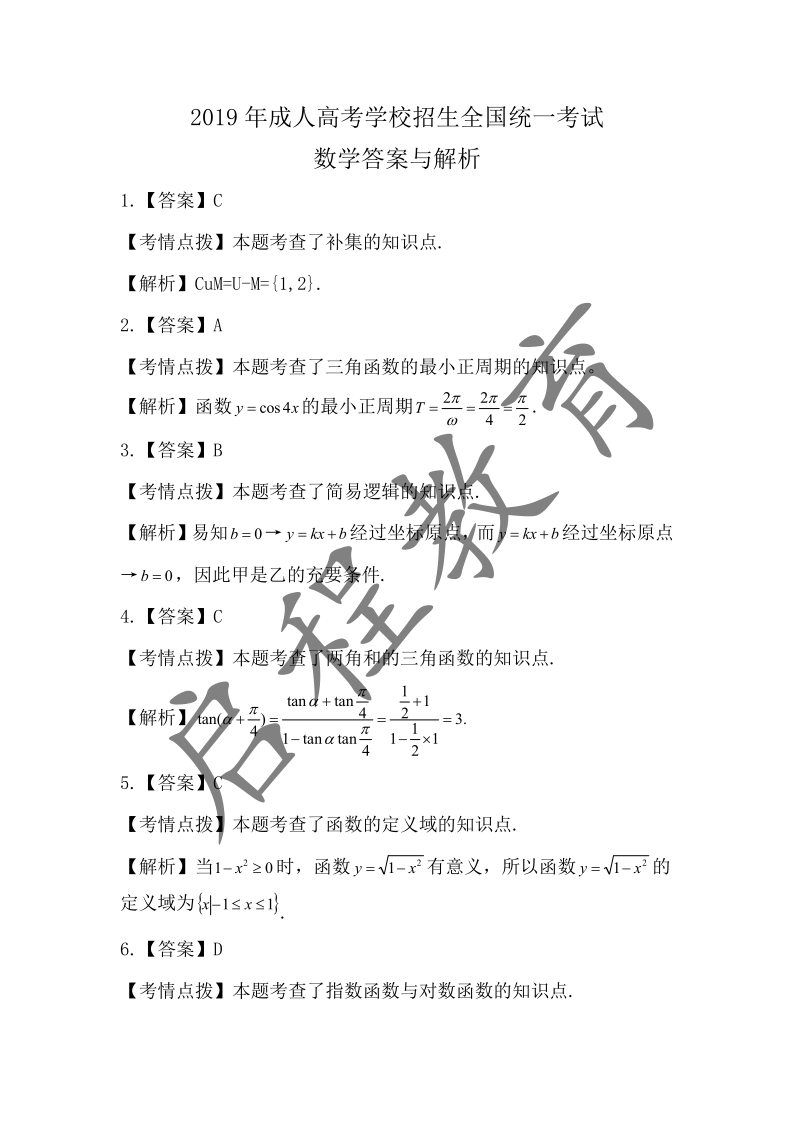 2019年《數(shù)學(xué)》真題(圖6)