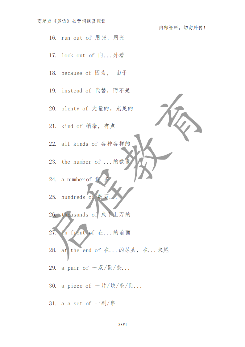 高起點(diǎn)《英語》必背詞組及短語（理）(圖17)