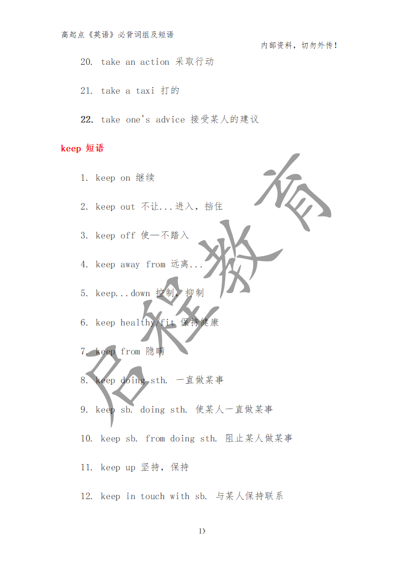 高起點(diǎn)《英語》必背詞組及短語（理）(圖34)
