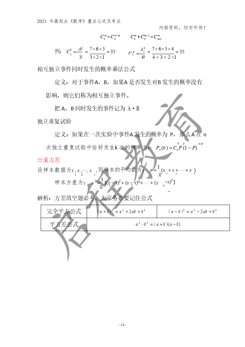高起點《數學》重點公式及考點(圖15)