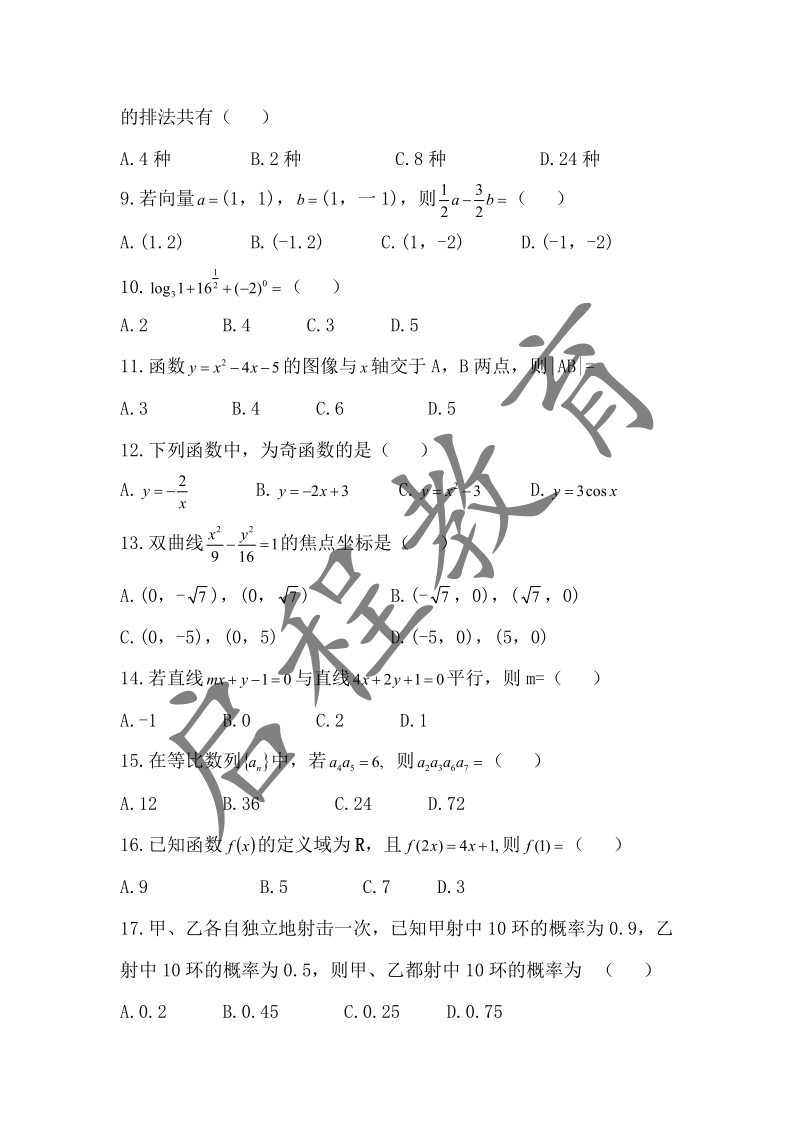 2019年《數(shù)學(xué)》真題(圖2)