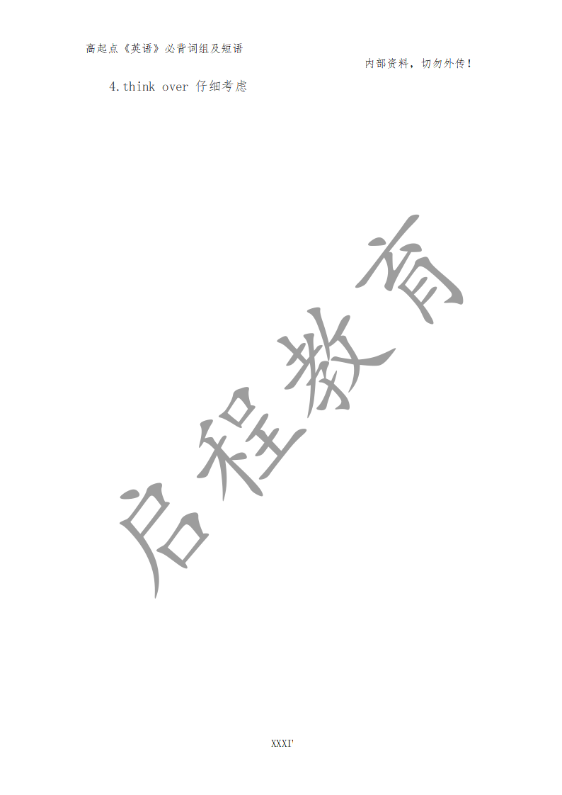高起點(diǎn)《英語》必背詞組及短語（理）(圖25)