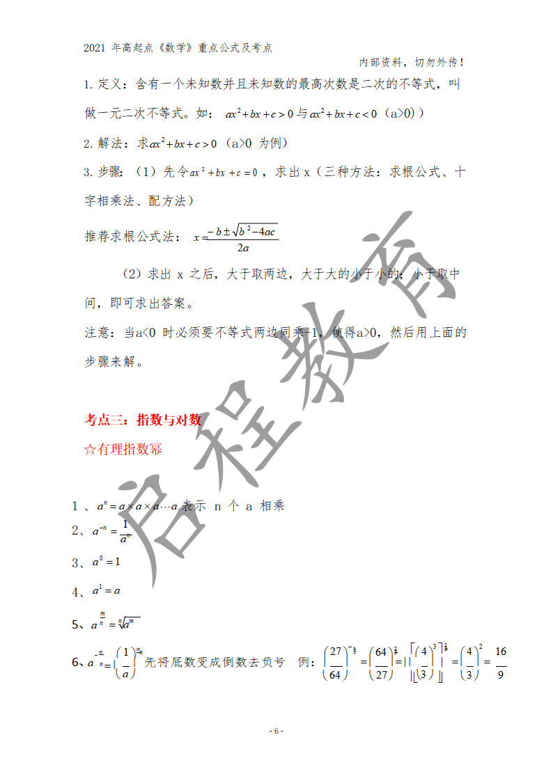 高起點《數學》重點公式及考點(圖21)
