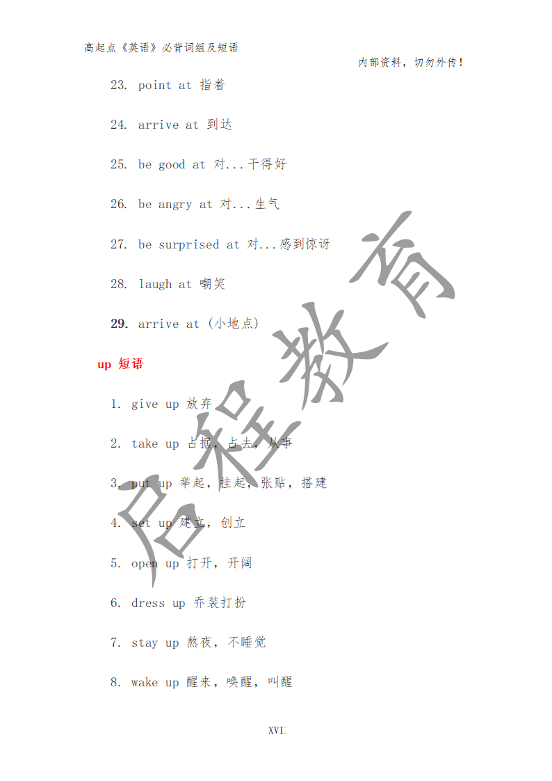 高起點(diǎn)《英語》必背詞組及短語（理）(圖9)