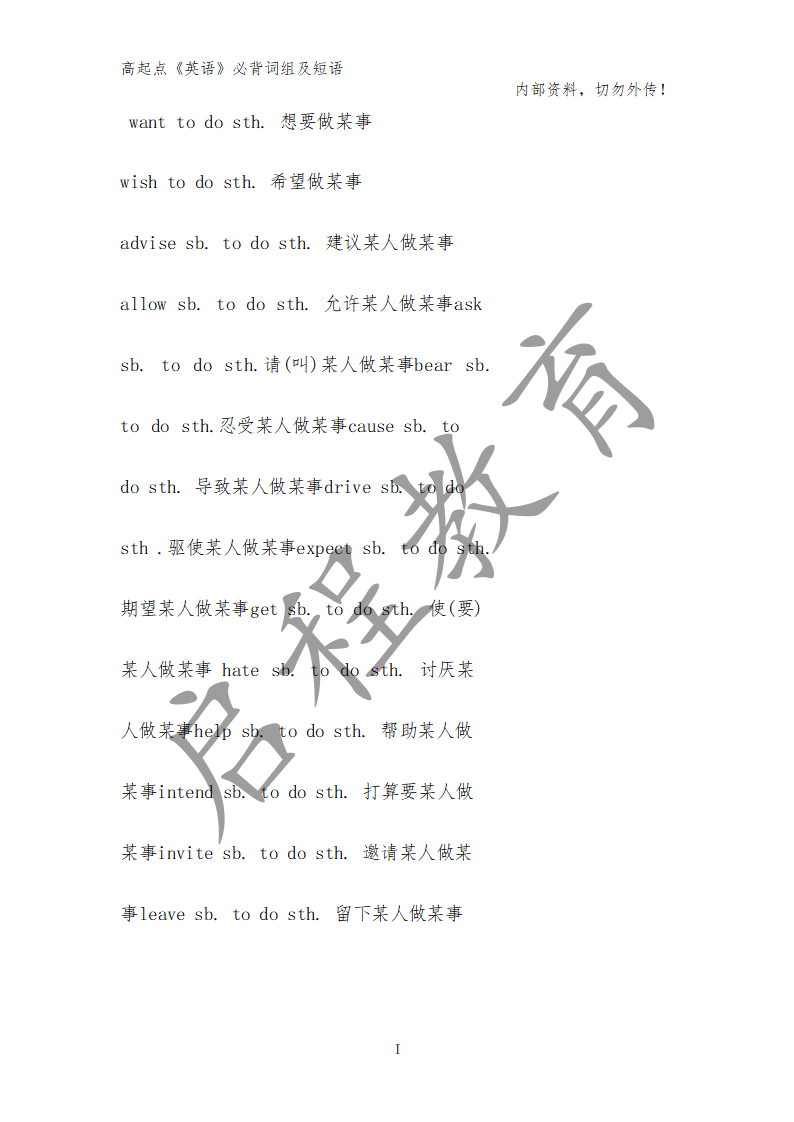 高起點(diǎn)《英語》必背詞組及短語（理）(圖29)