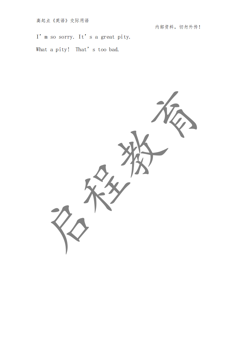 高起點(diǎn)《英語》交際用語（理）(圖9)