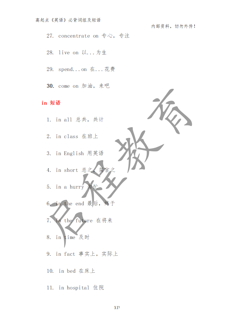 高起點(diǎn)《英語》必背詞組及短語（理）(圖5)