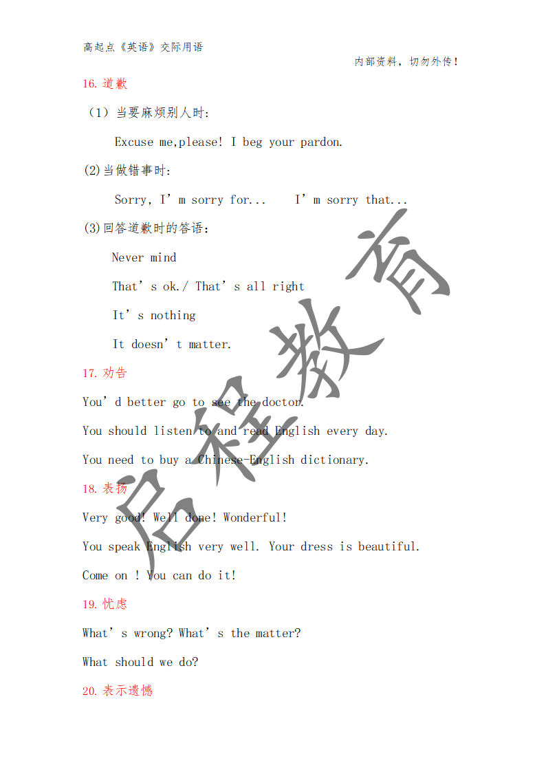 高起點(diǎn)《英語》交際用語（理）(圖8)