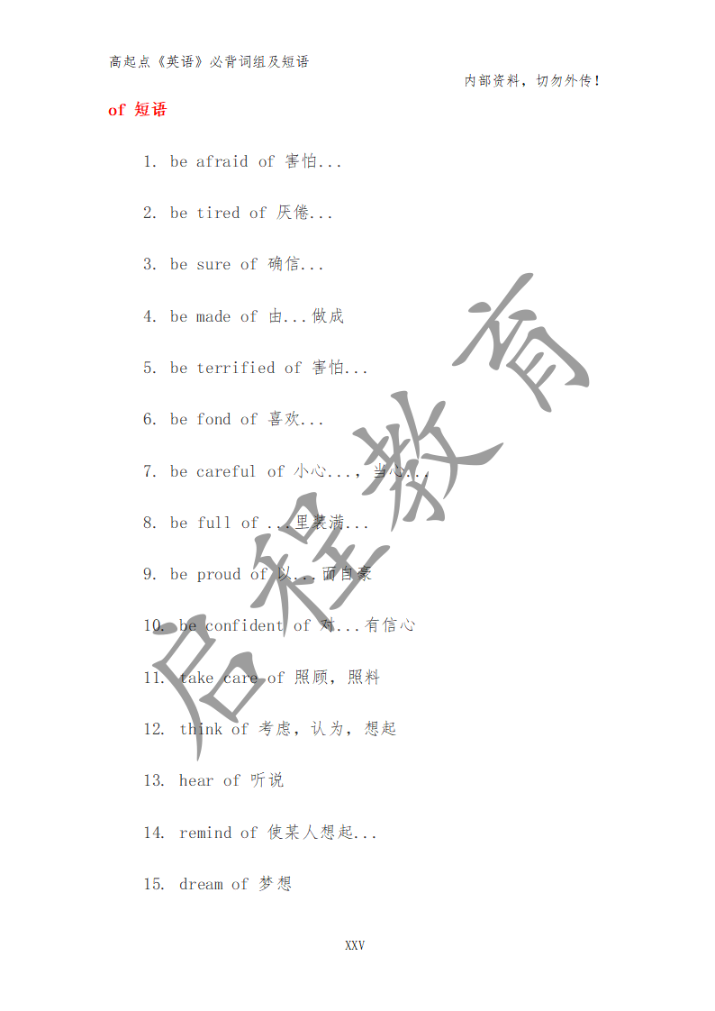 高起點(diǎn)《英語》必背詞組及短語（理）(圖16)