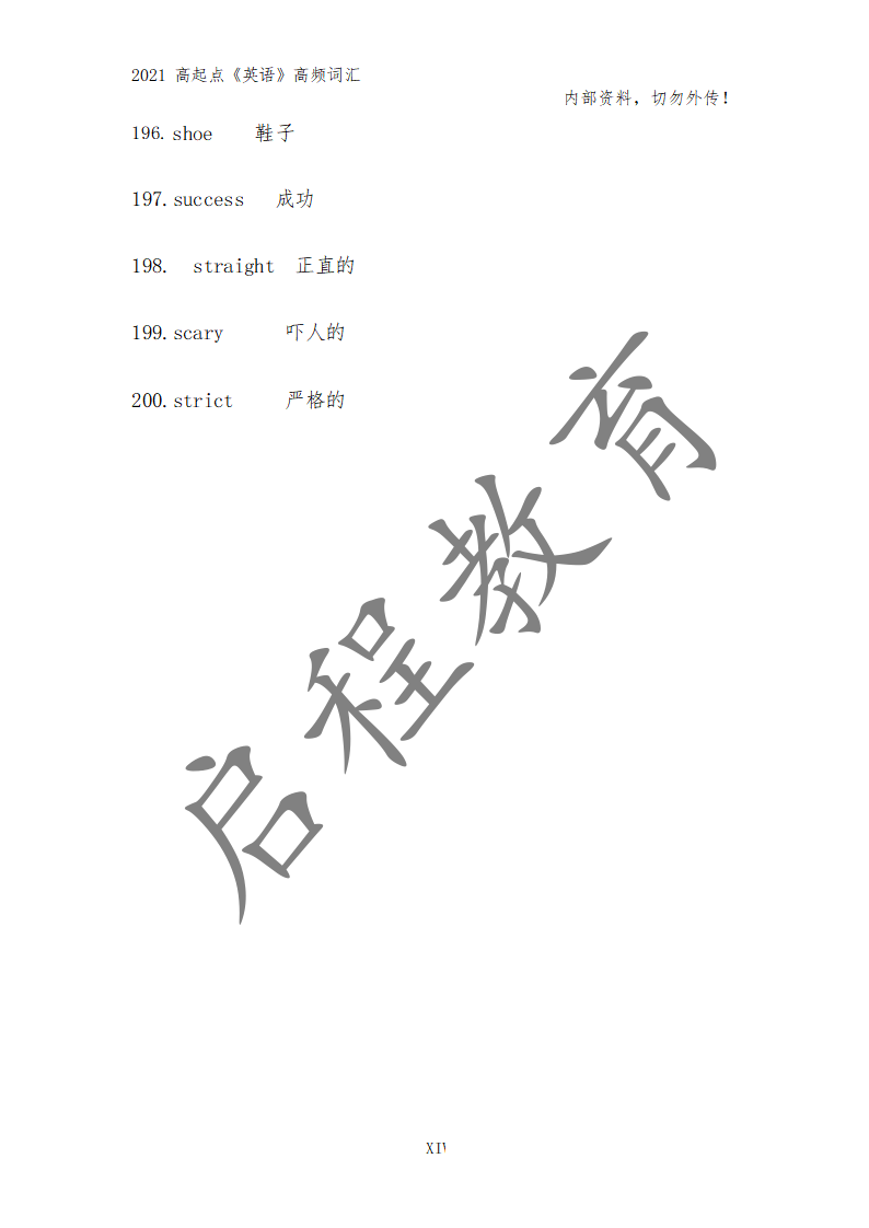 高起點《英語》高頻詞匯（理）(圖14)