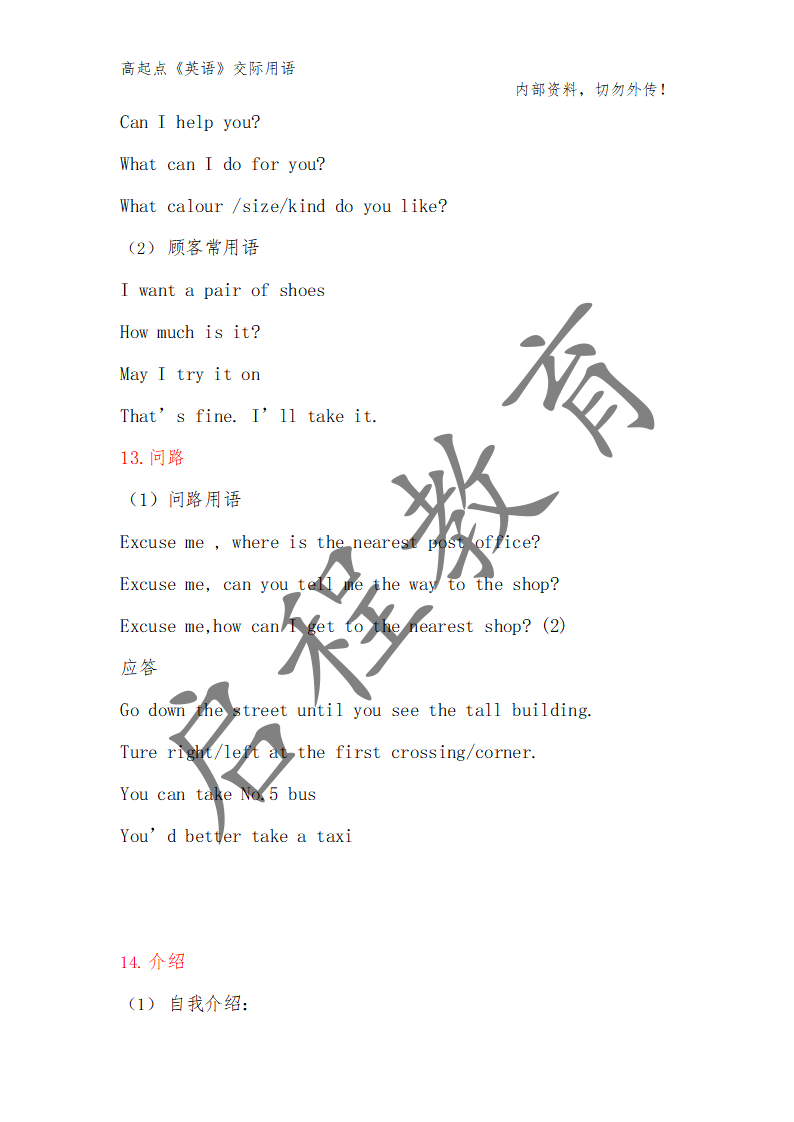 高起點(diǎn)《英語》交際用語（理）(圖6)