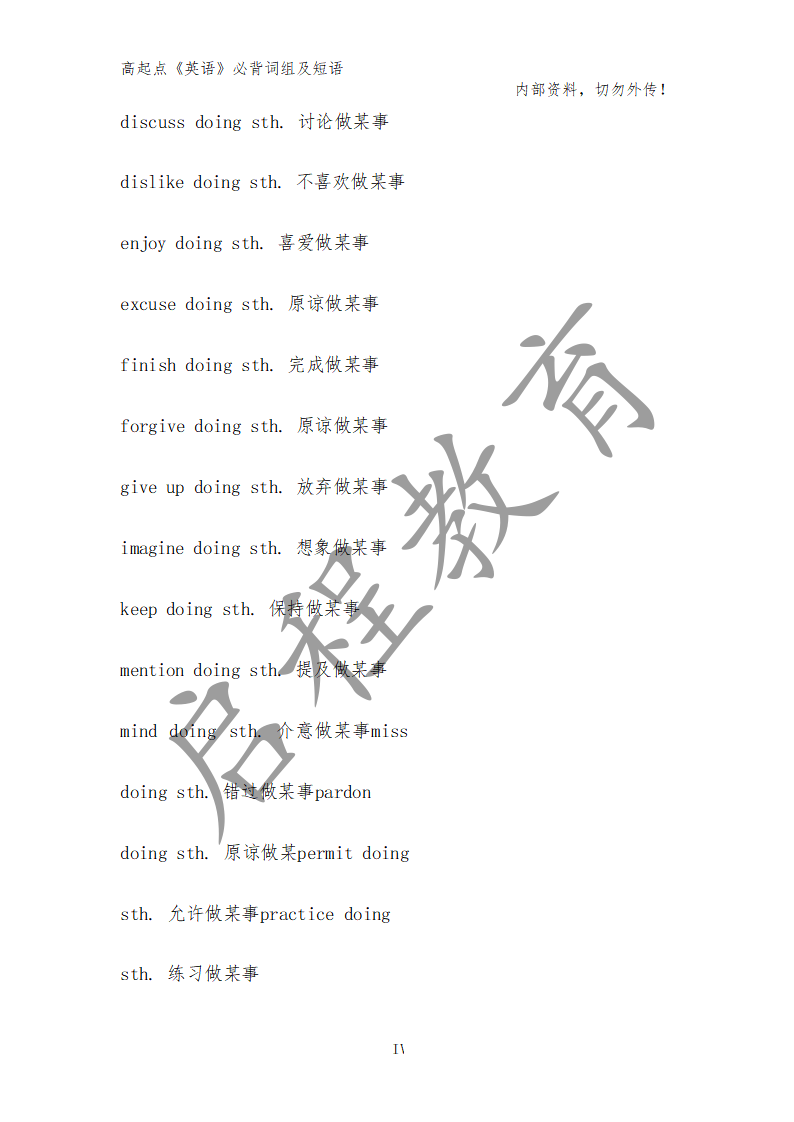 高起點(diǎn)《英語》必背詞組及短語（理）(圖31)
