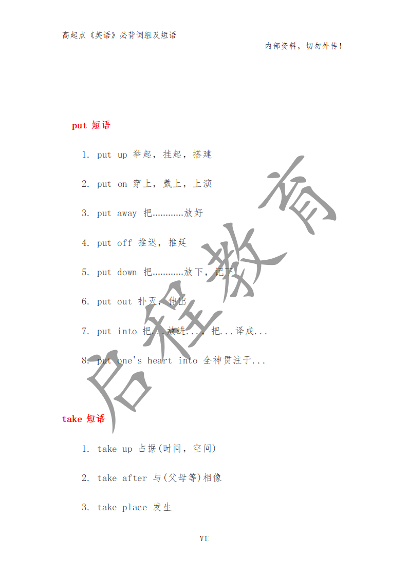 高起點(diǎn)《英語》必背詞組及短語（理）(圖27)