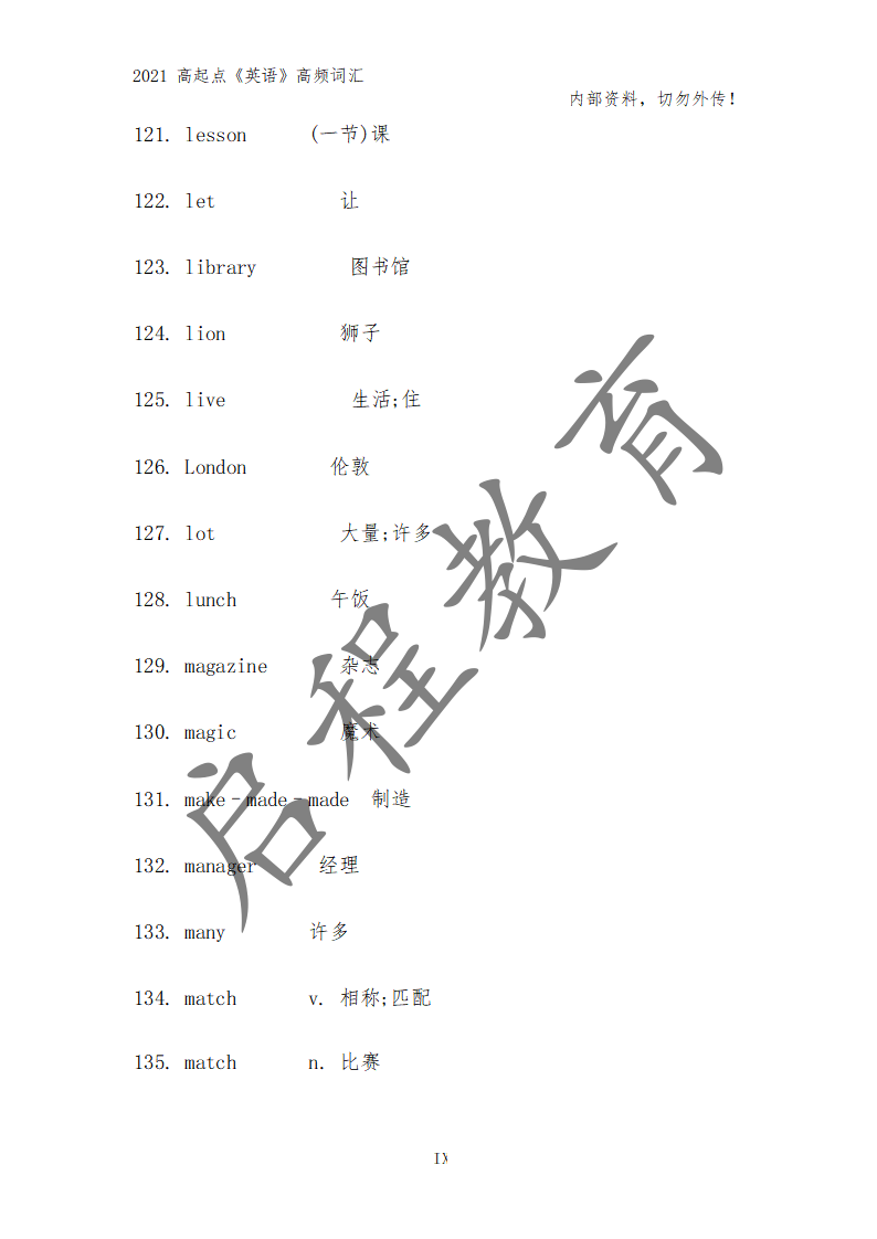 高起點《英語》高頻詞匯（理）(圖9)