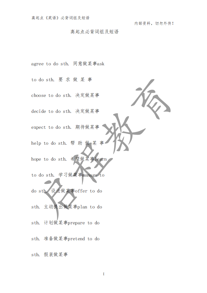 高起點(diǎn)《英語》必背詞組及短語（理）(圖26)
