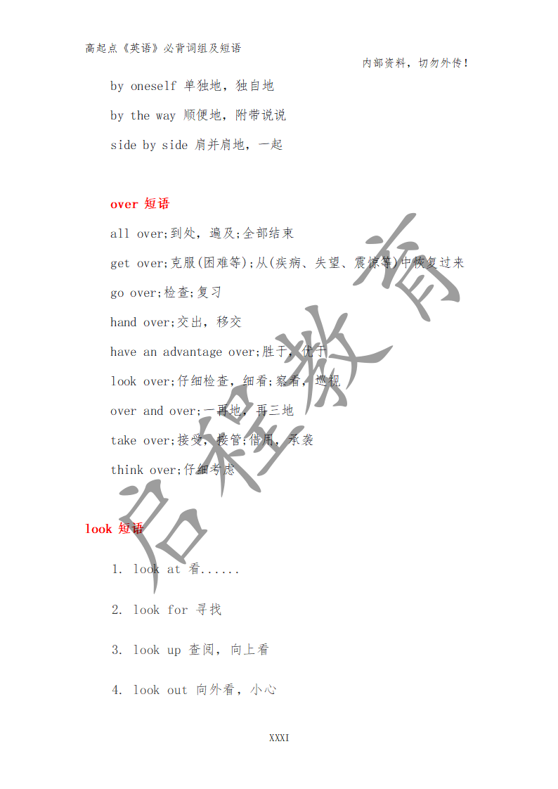高起點(diǎn)《英語》必背詞組及短語（理）(圖22)