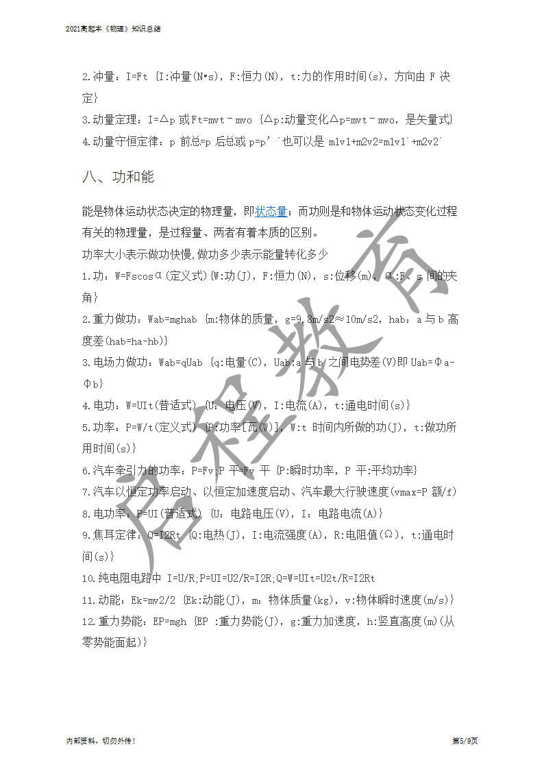 高起本《物理》知識總結(jié)(圖5)