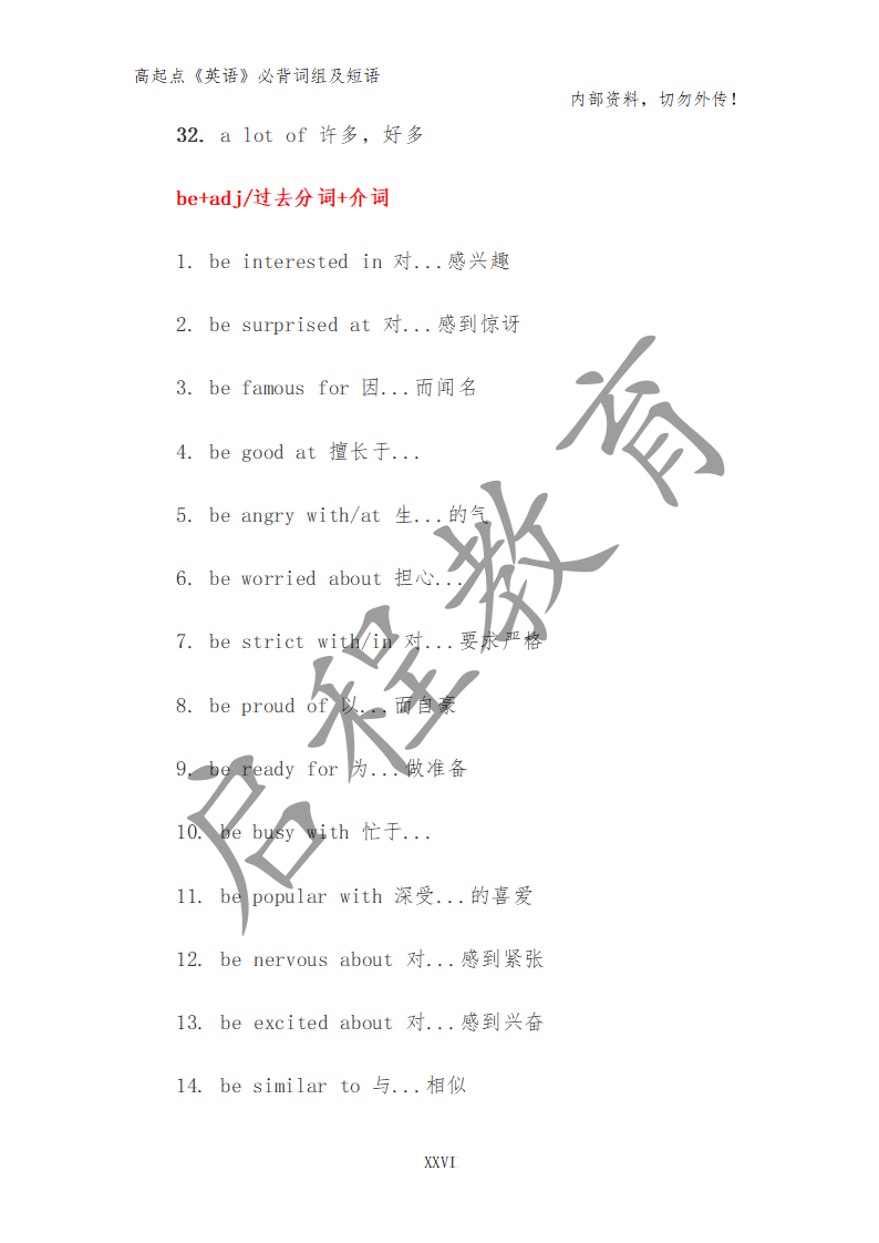高起點(diǎn)《英語》必背詞組及短語（理）(圖18)