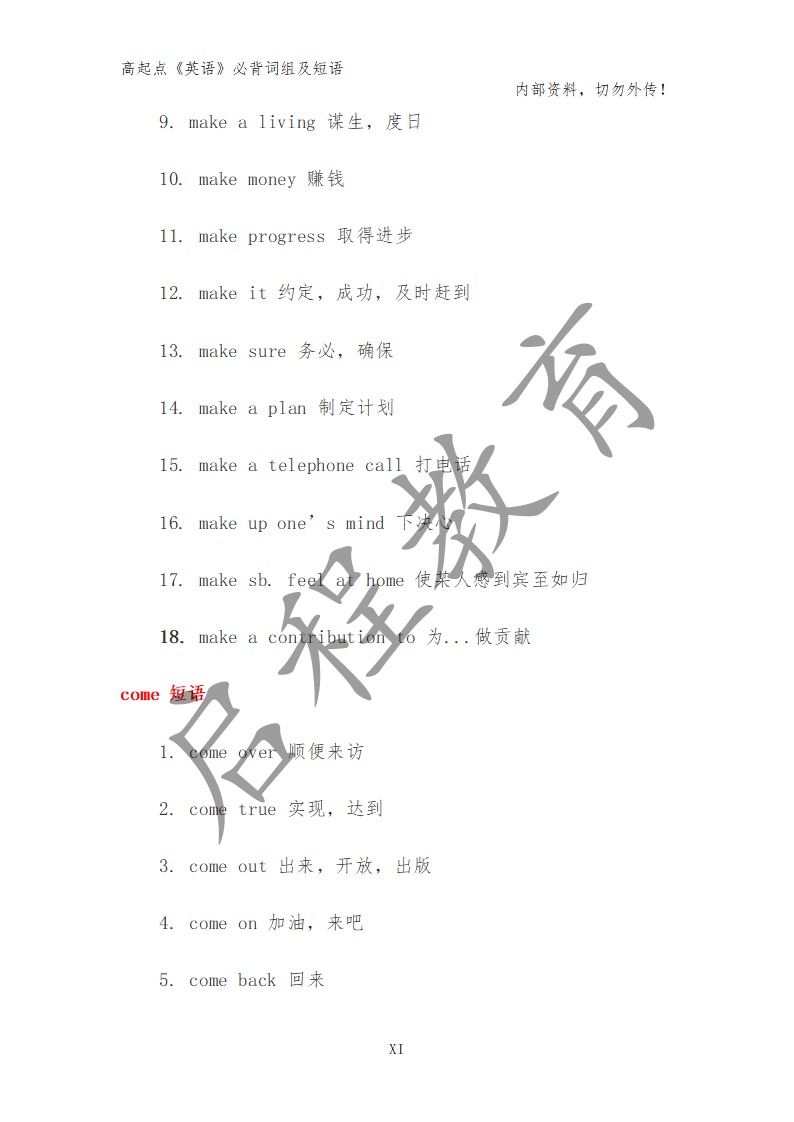 高起點(diǎn)《英語》必背詞組及短語（理）(圖2)