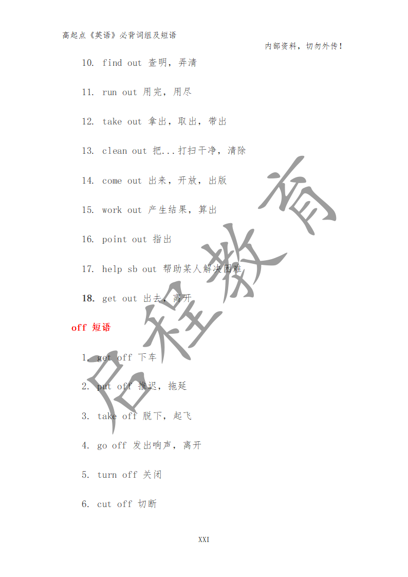 高起點(diǎn)《英語》必背詞組及短語（理）(圖12)