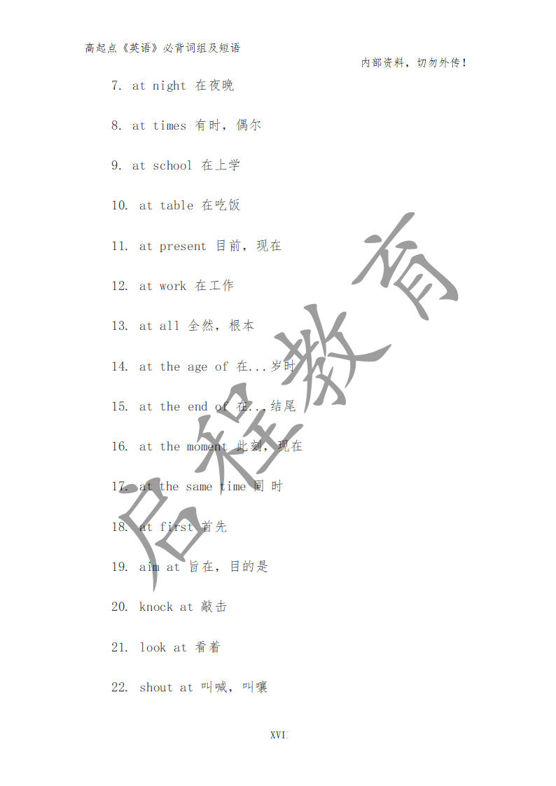 高起點(diǎn)《英語》必背詞組及短語（理）(圖8)