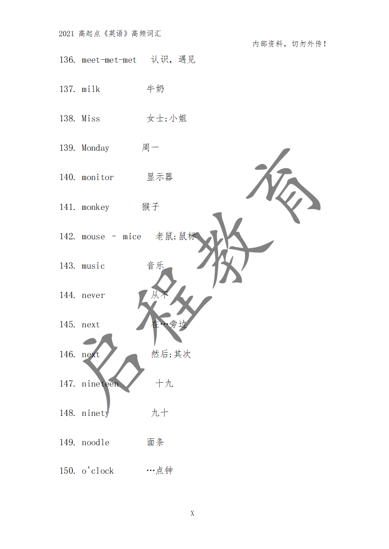 高起點《英語》高頻詞匯（理）(圖10)